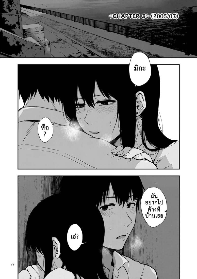 ซากิและมิกะ 3